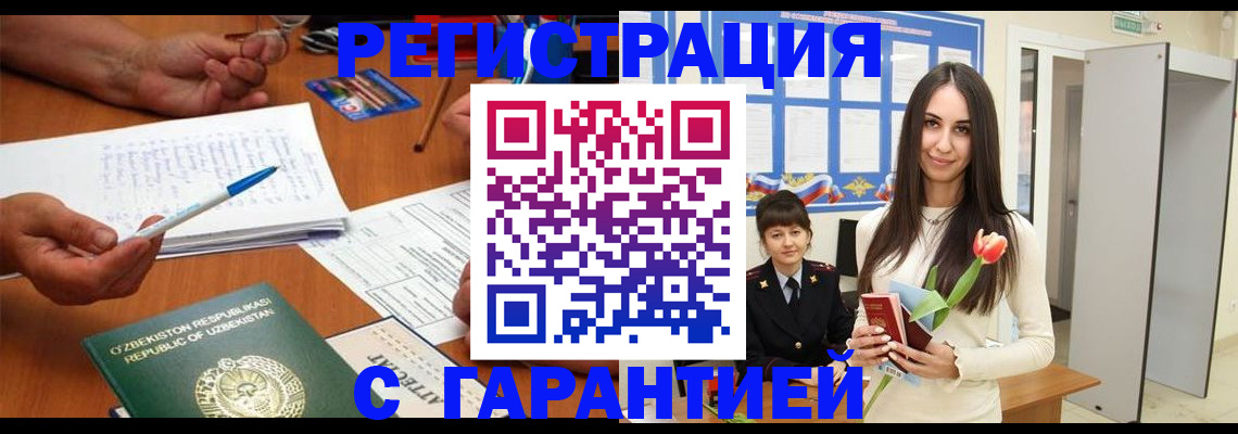 временная регистрация для работы в Алексеевке
